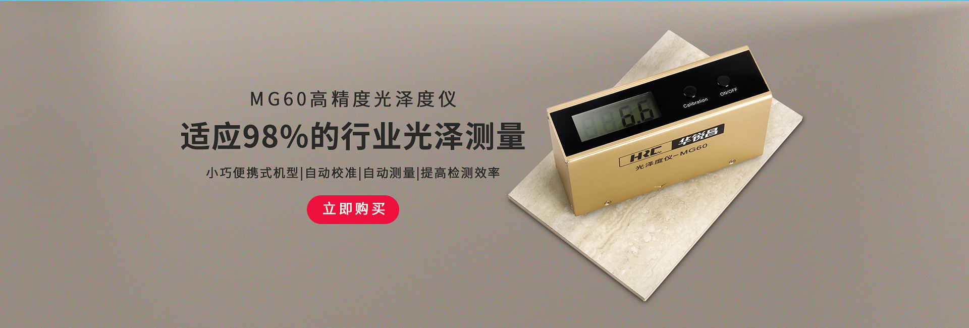 华锐昌“光泽度仪”点击查阅