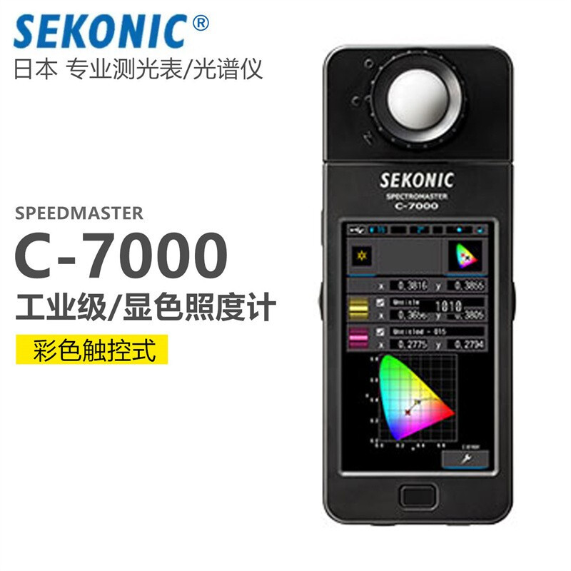 日本 SEKONIC 世光 C-7000