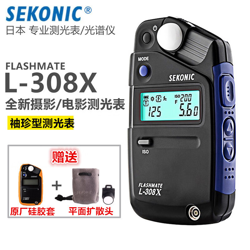 日本 SEKONIC 世光 L-308X 数字测光表