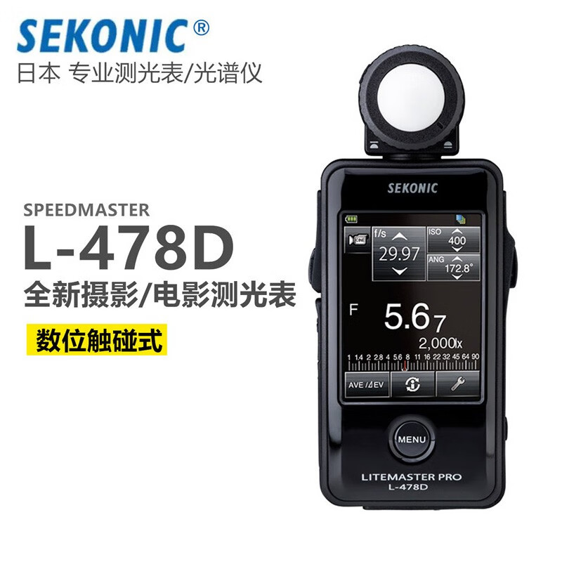 日本 SEKONIC 世光 L-478D LiteMaster Pro 照度计
