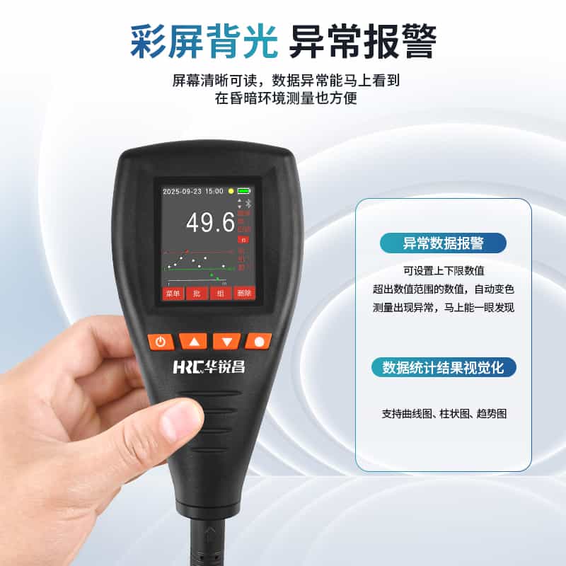 HRC520S 分体式高精度涂镀层测厚仪