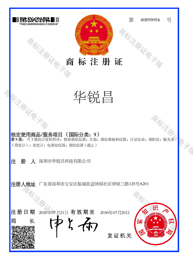 ‌“华锐昌”商标注册成功(图1)