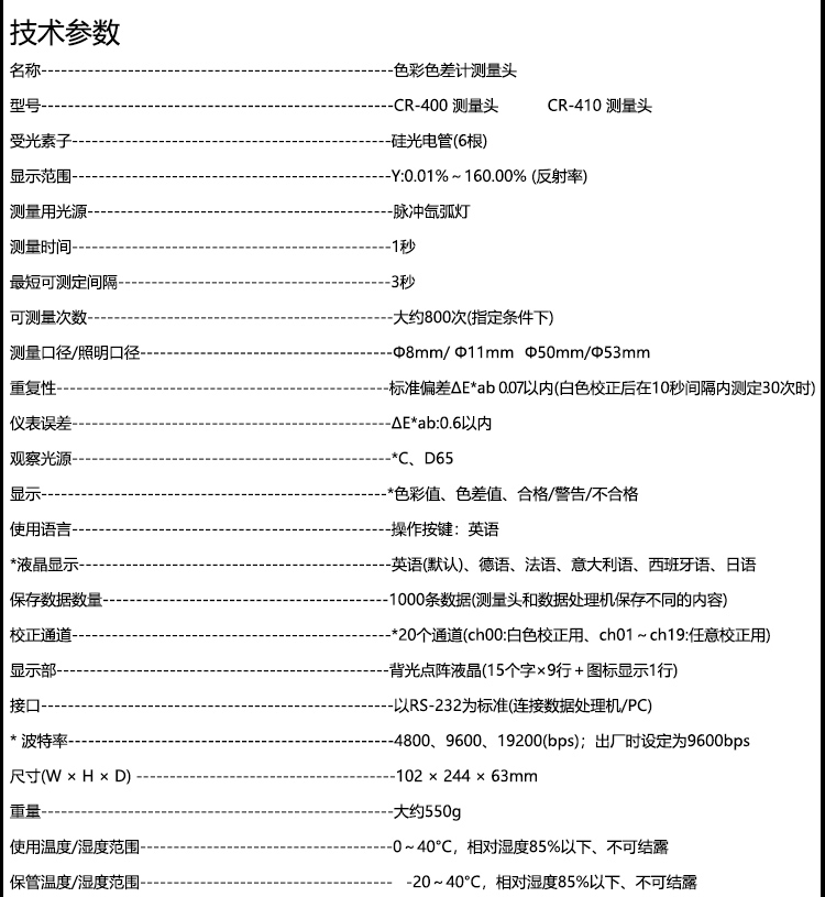 日本 Konica Minolta 柯尼卡美能达 CR-410 色差仪(图4)